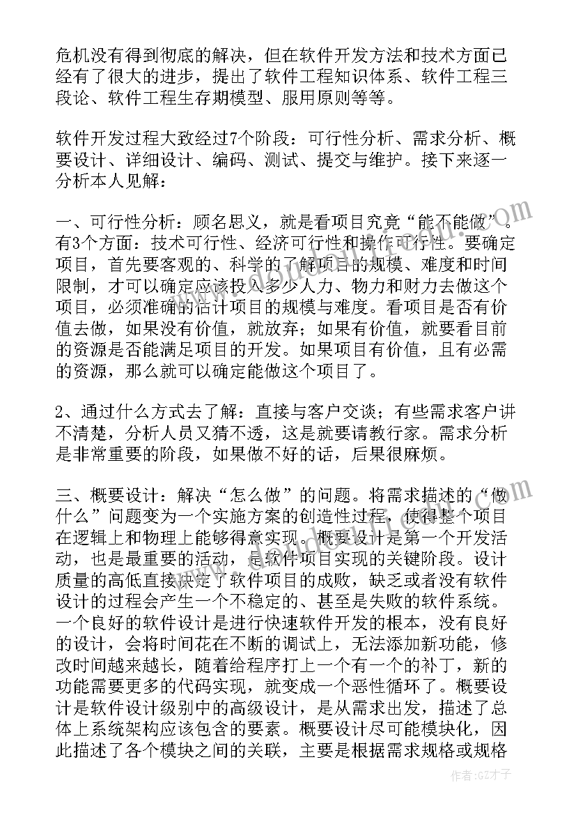 软件工程心得体会(精选9篇)