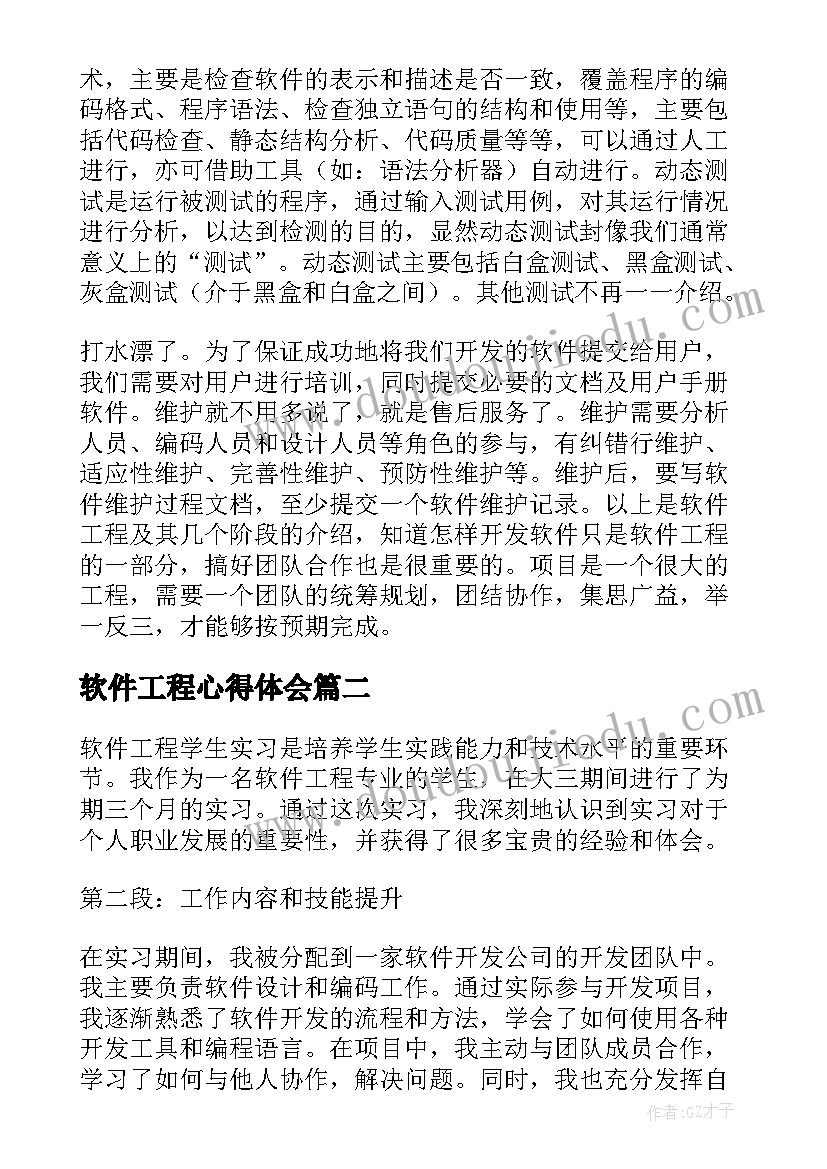 软件工程心得体会(精选9篇)