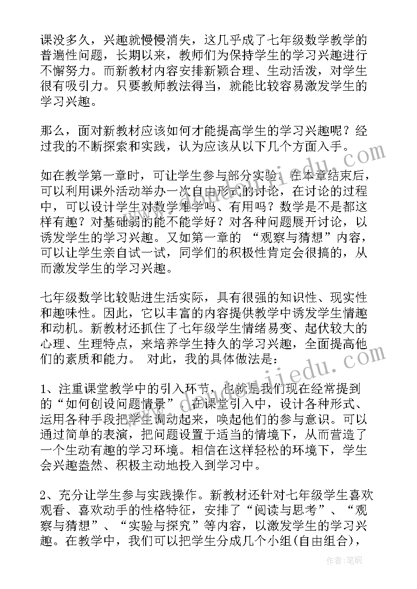 2023年人教版初一数学进度计划表 七年级数学教学计划(实用9篇)