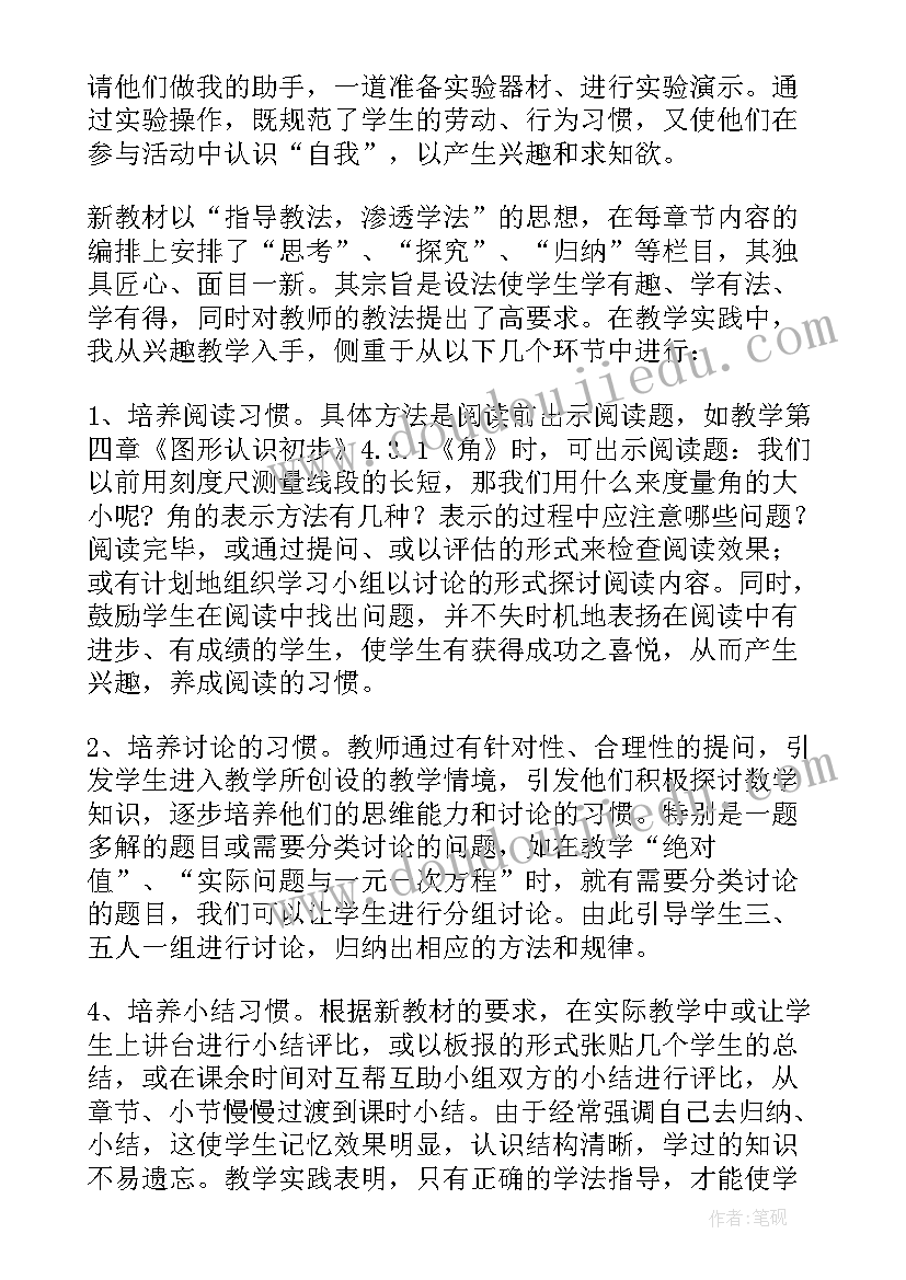 2023年人教版初一数学进度计划表 七年级数学教学计划(实用9篇)