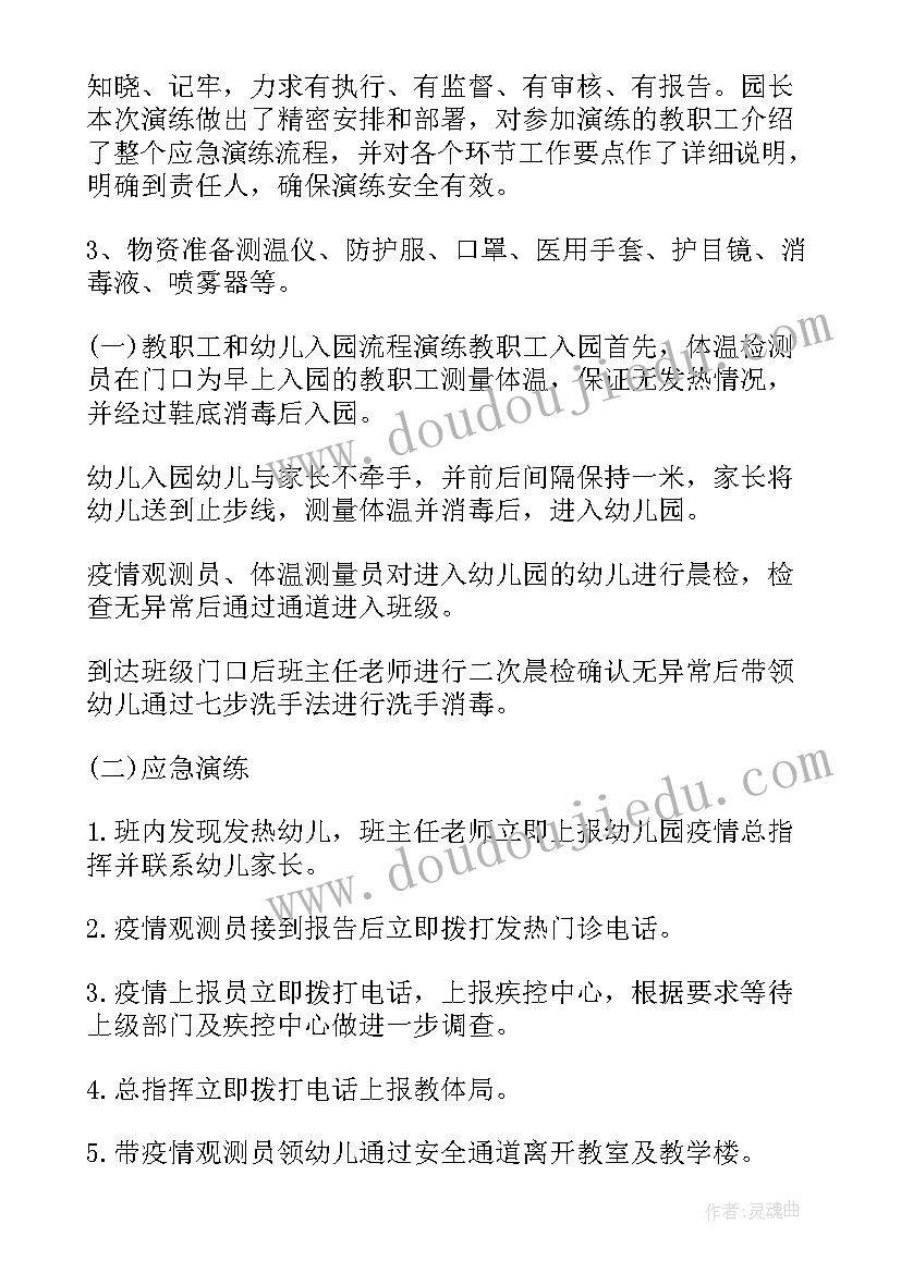 最新春季幼儿园疫情防控演练总结(精选5篇)