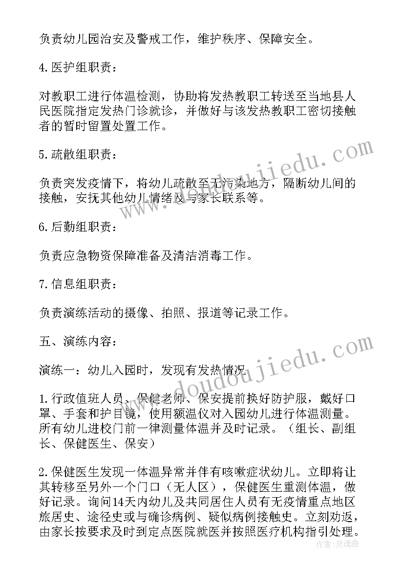 最新春季幼儿园疫情防控演练总结(精选5篇)