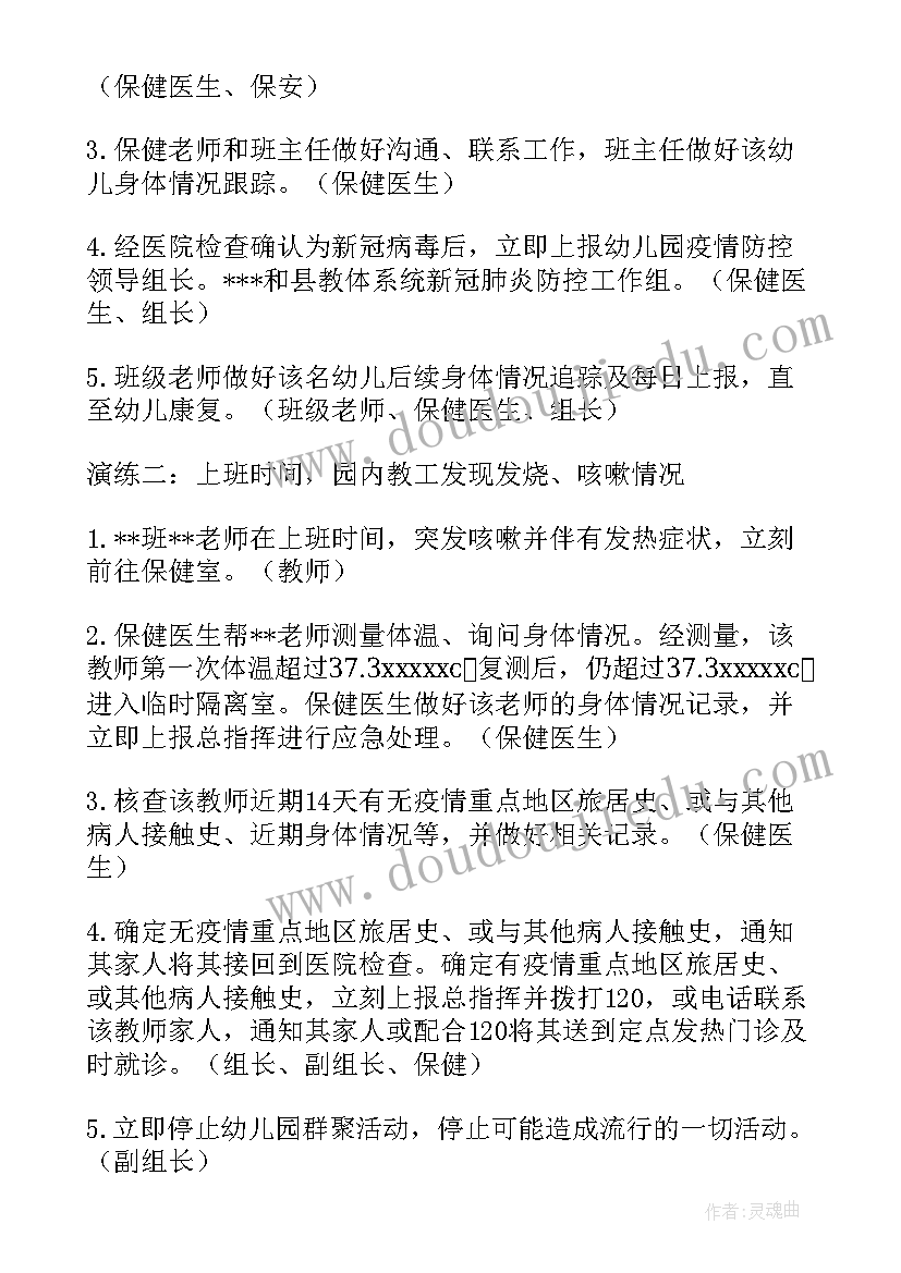 最新春季幼儿园疫情防控演练总结(精选5篇)