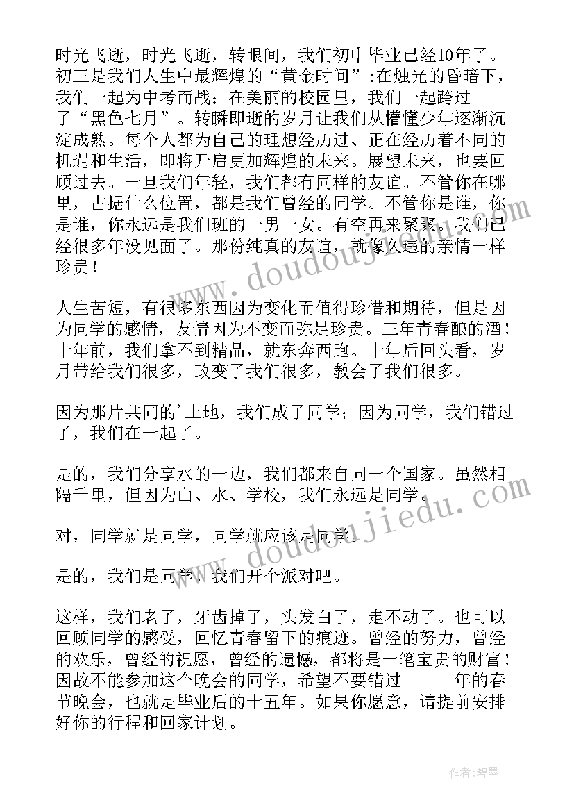 2023年校友邀请函内容(汇总9篇)