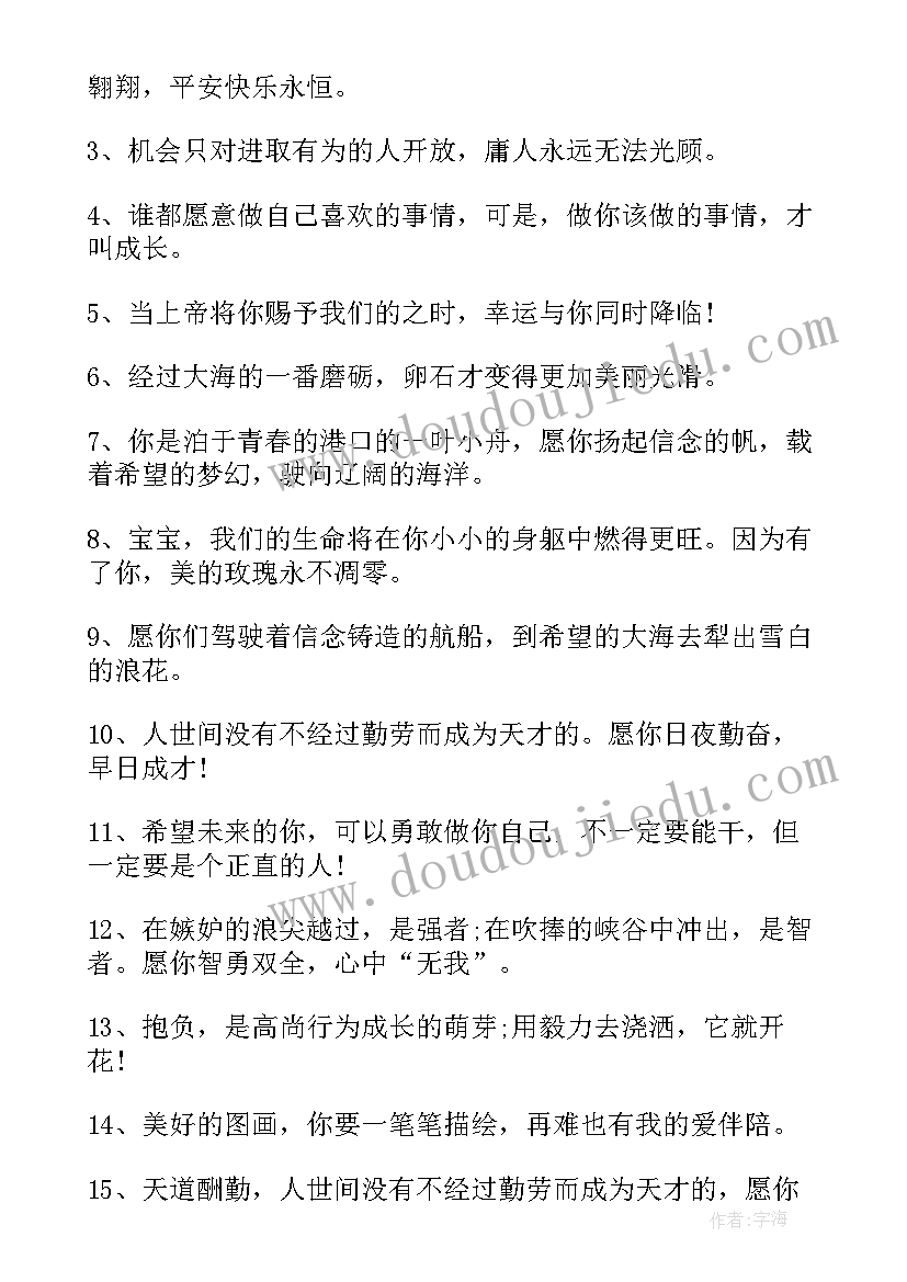 2023年对孩子的新年寄语和鼓励四字(实用7篇)