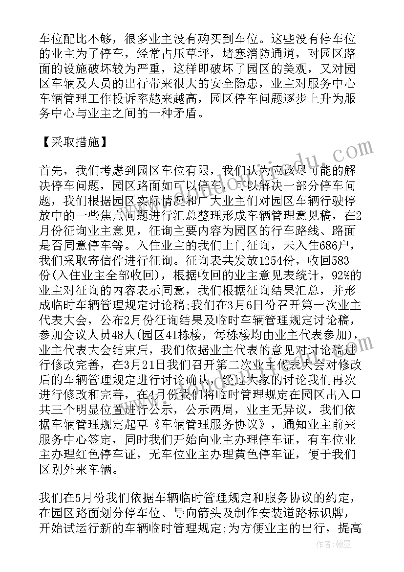 2023年车辆管理工作总结报告 车辆管理员工作总结(实用7篇)