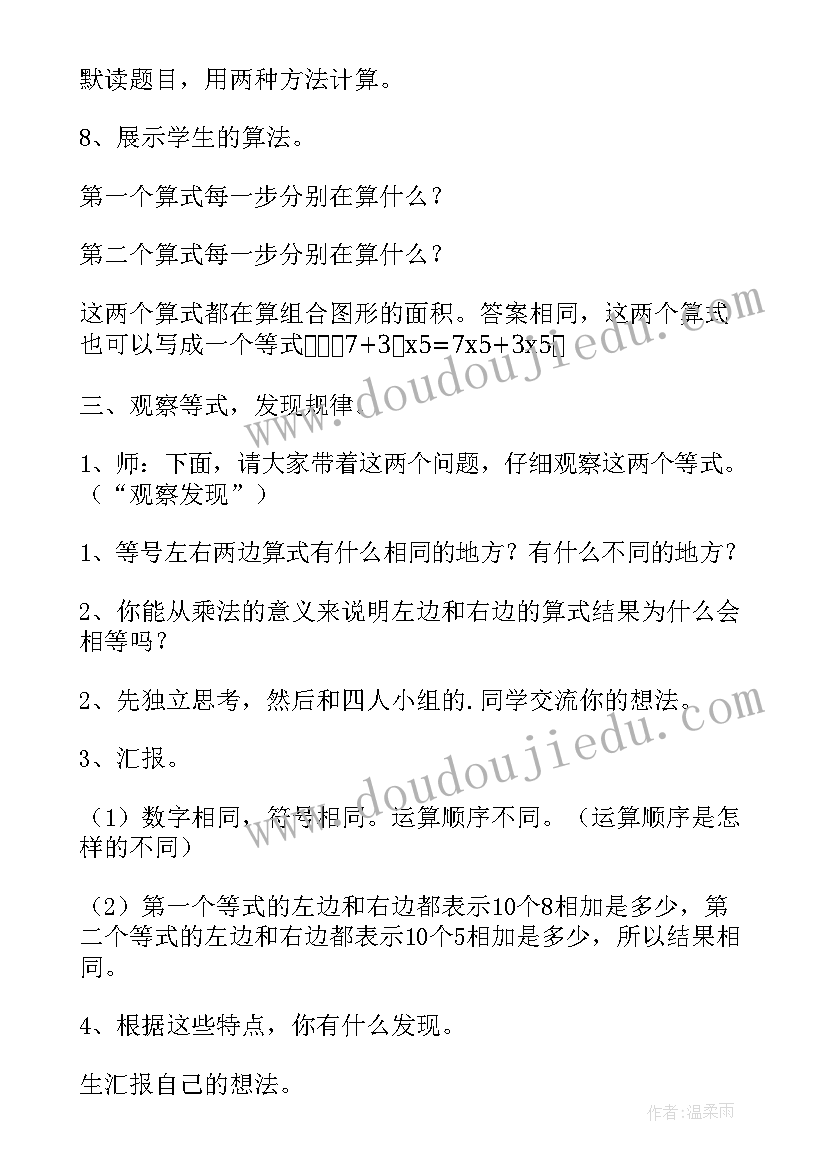 乘法分配律教案人教版 乘法分配律教案(实用5篇)