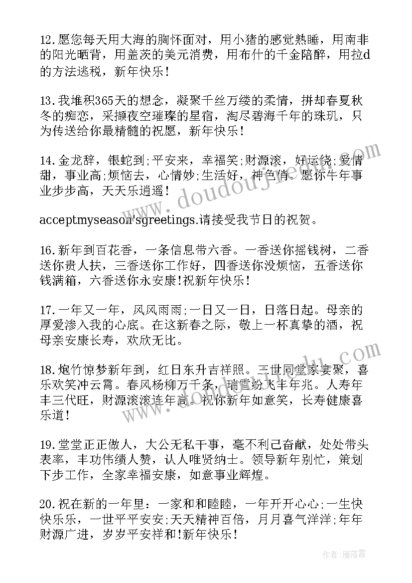 最新新年贺词老师 给老师的新年贺词(模板5篇)