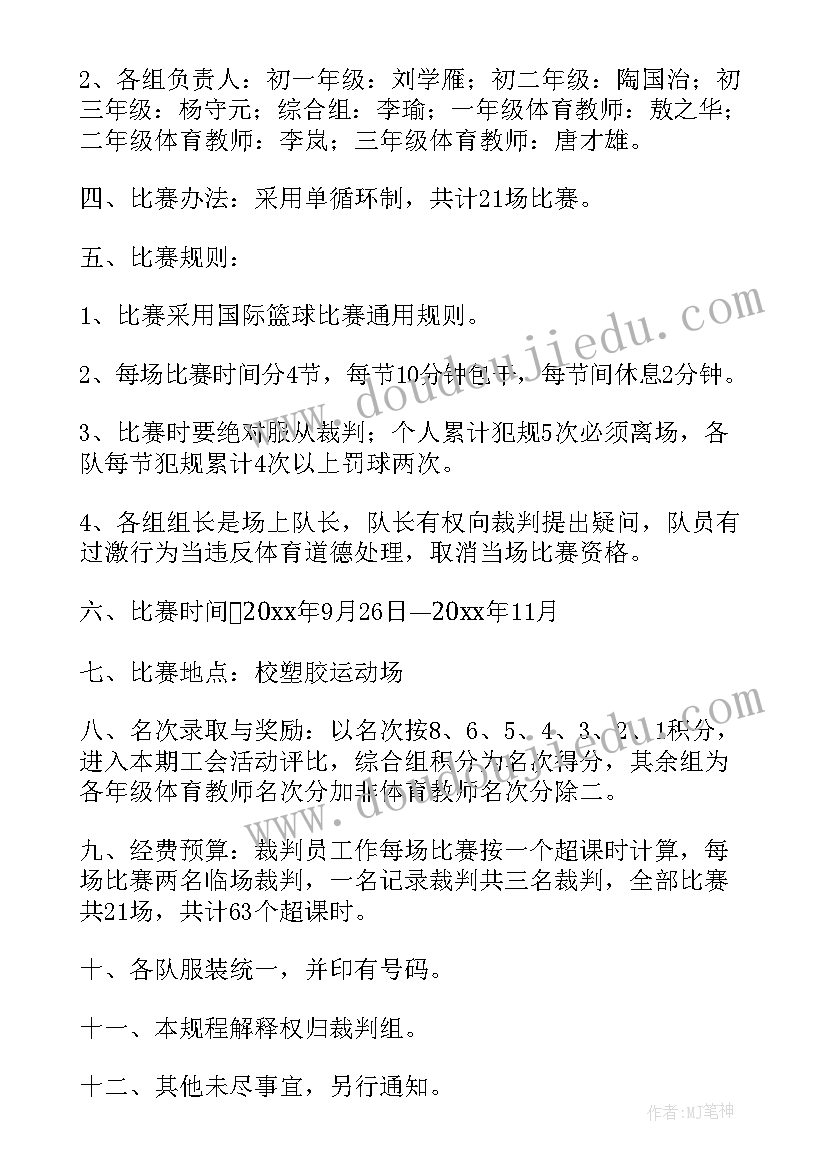 篮球比赛党日 篮球比赛方案(通用5篇)