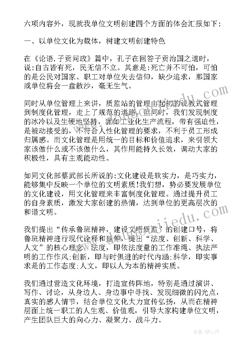 文旅局文明创建汇报材料 创建省级文明单位工作汇报材料(优质5篇)