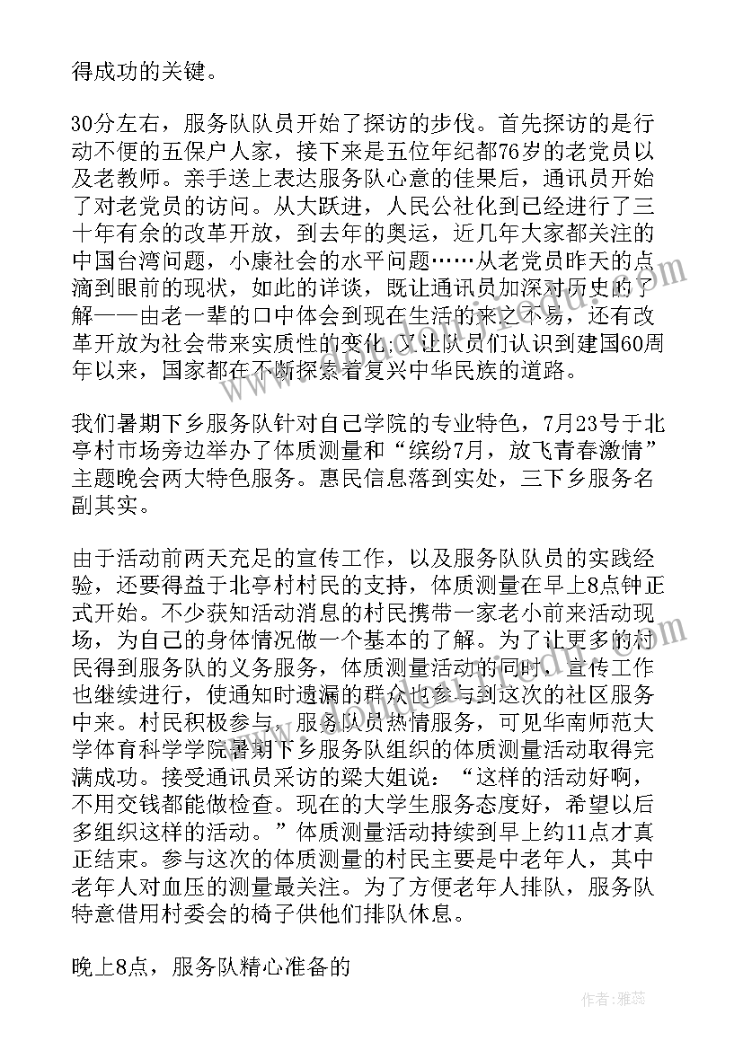 大学生反家乡社会实践报告(模板5篇)