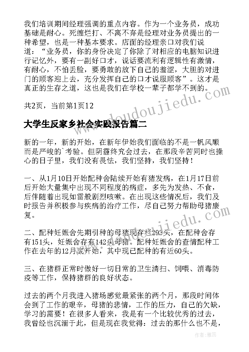 大学生反家乡社会实践报告(模板5篇)