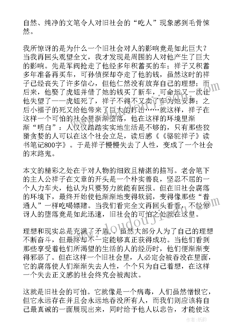 骆驼祥子读书笔记每篇(优秀7篇)