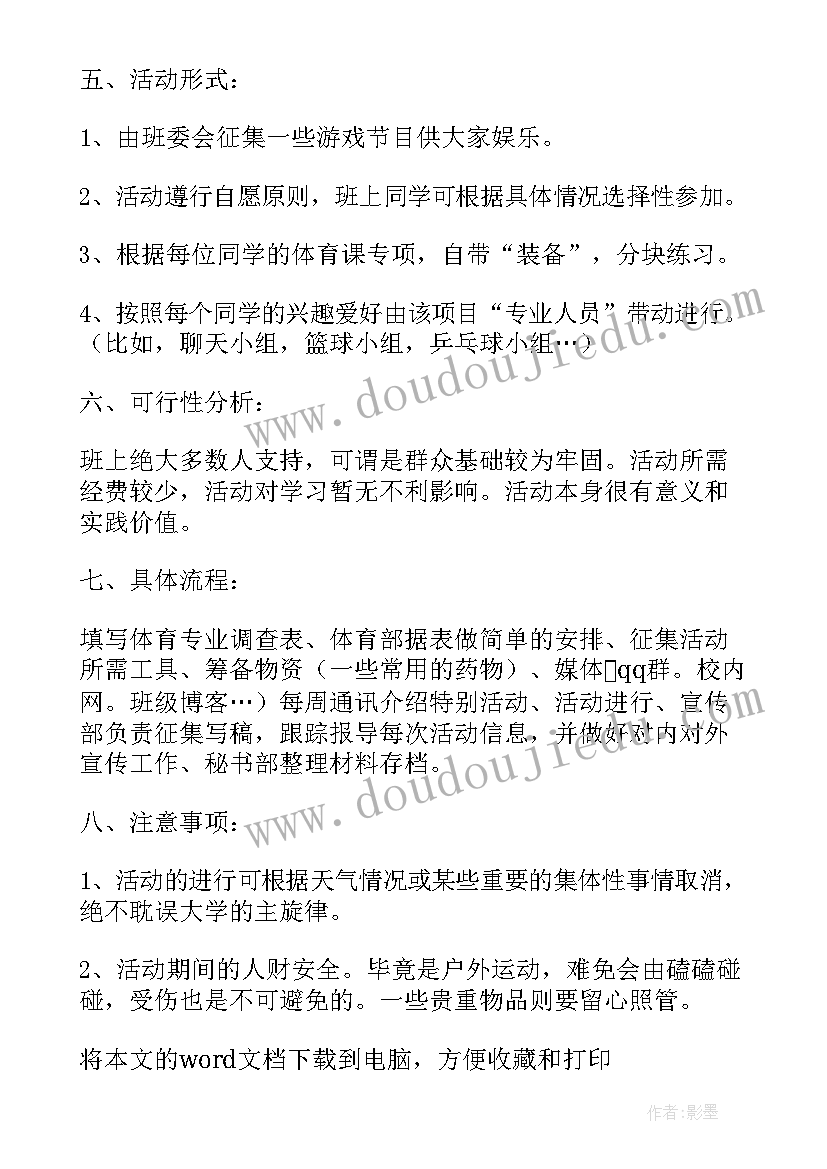 团建方案策划 团建策划方案(大全5篇)