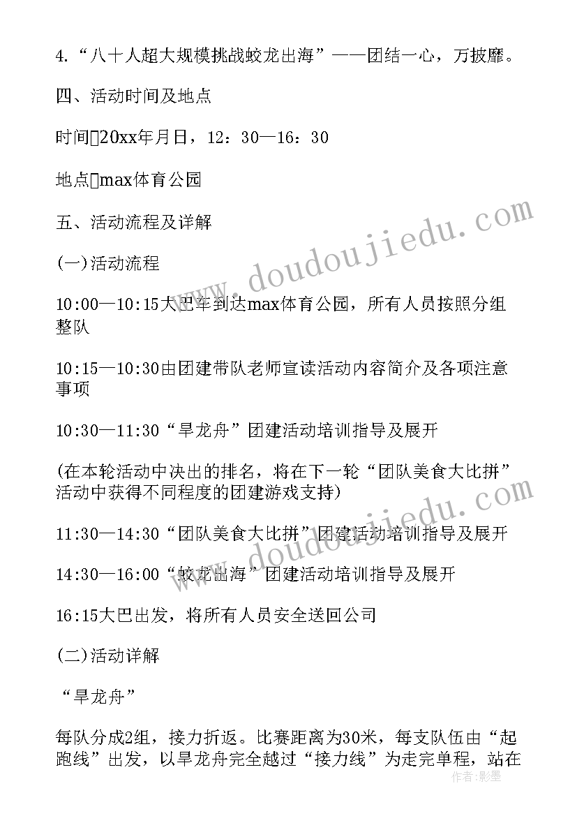 团建方案策划 团建策划方案(大全5篇)