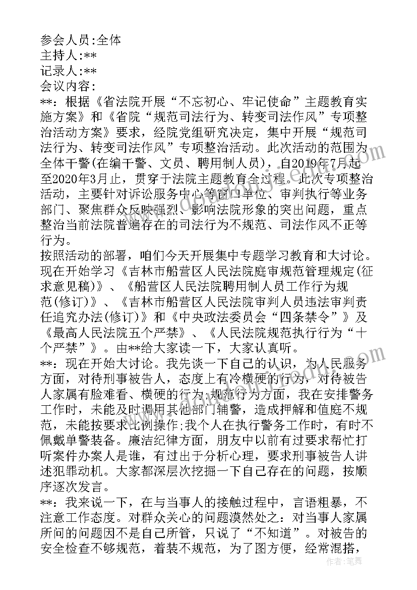 组织生活会会议记录批评与自我批评的目的(大全5篇)