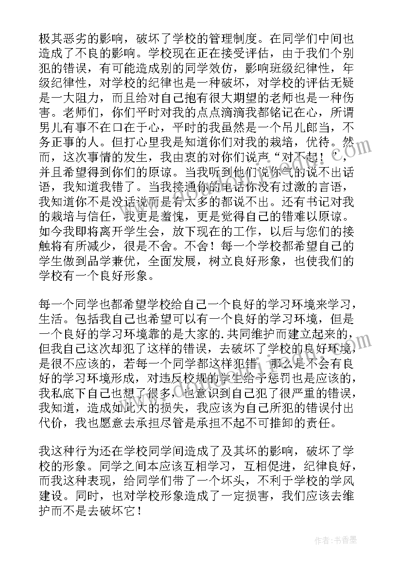 最新检讨书反省自己违反宿舍纪律 宿舍检讨书自我反省书(精选9篇)