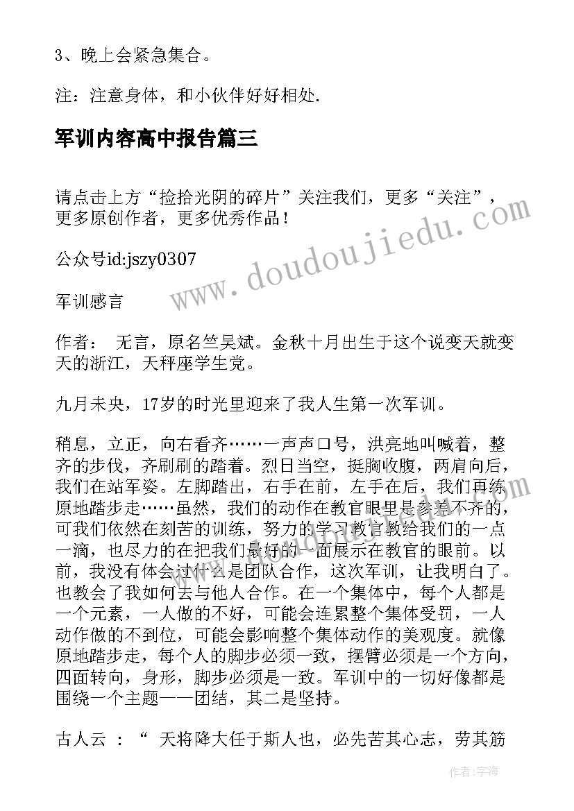 最新军训内容高中报告(实用5篇)