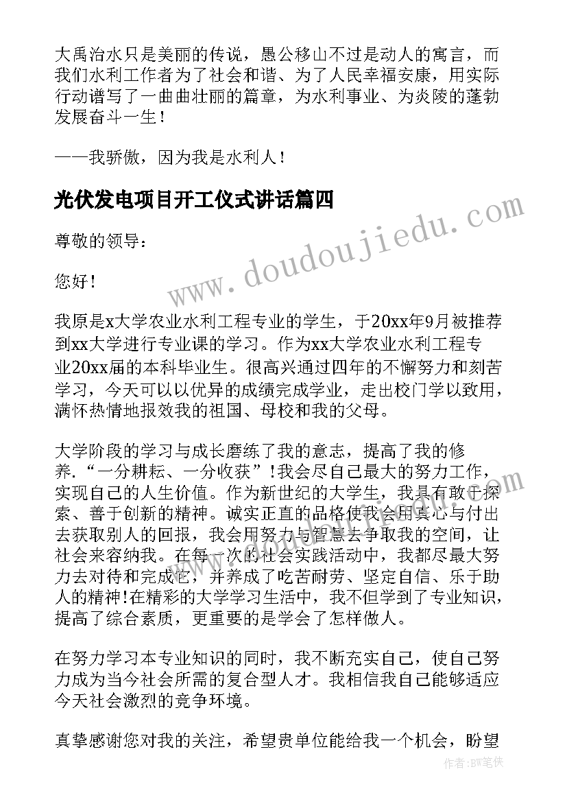 最新光伏发电项目开工仪式讲话(大全10篇)