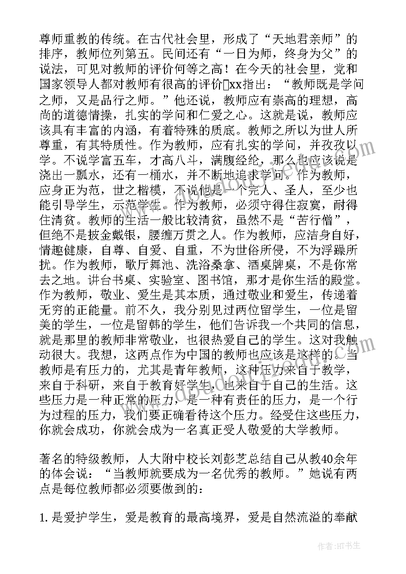 2023年教师培训班开班仪式讲话稿 教师培训班开班讲话稿(实用5篇)