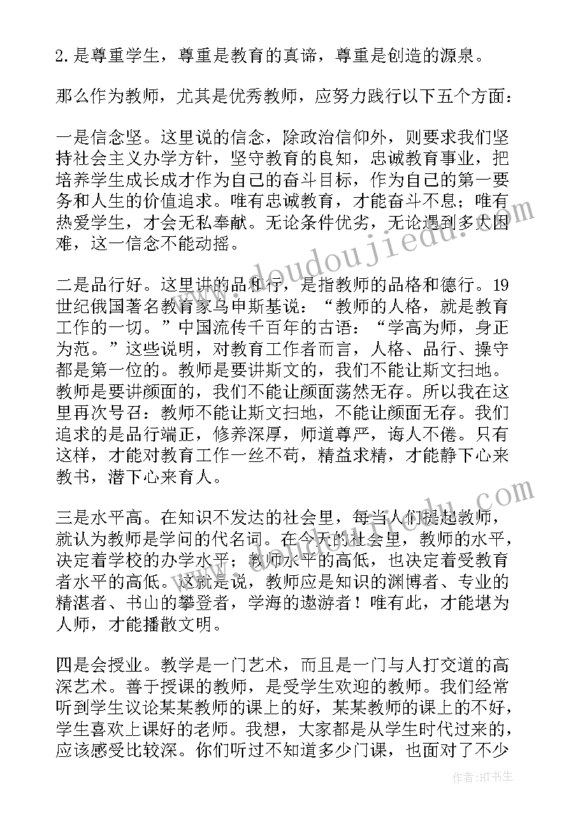 2023年教师培训班开班仪式讲话稿 教师培训班开班讲话稿(实用5篇)