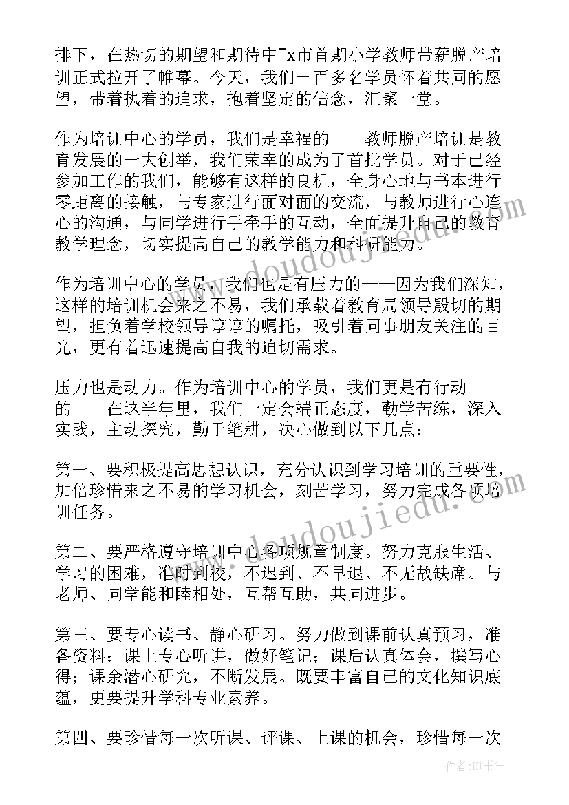 2023年教师培训班开班仪式讲话稿 教师培训班开班讲话稿(实用5篇)