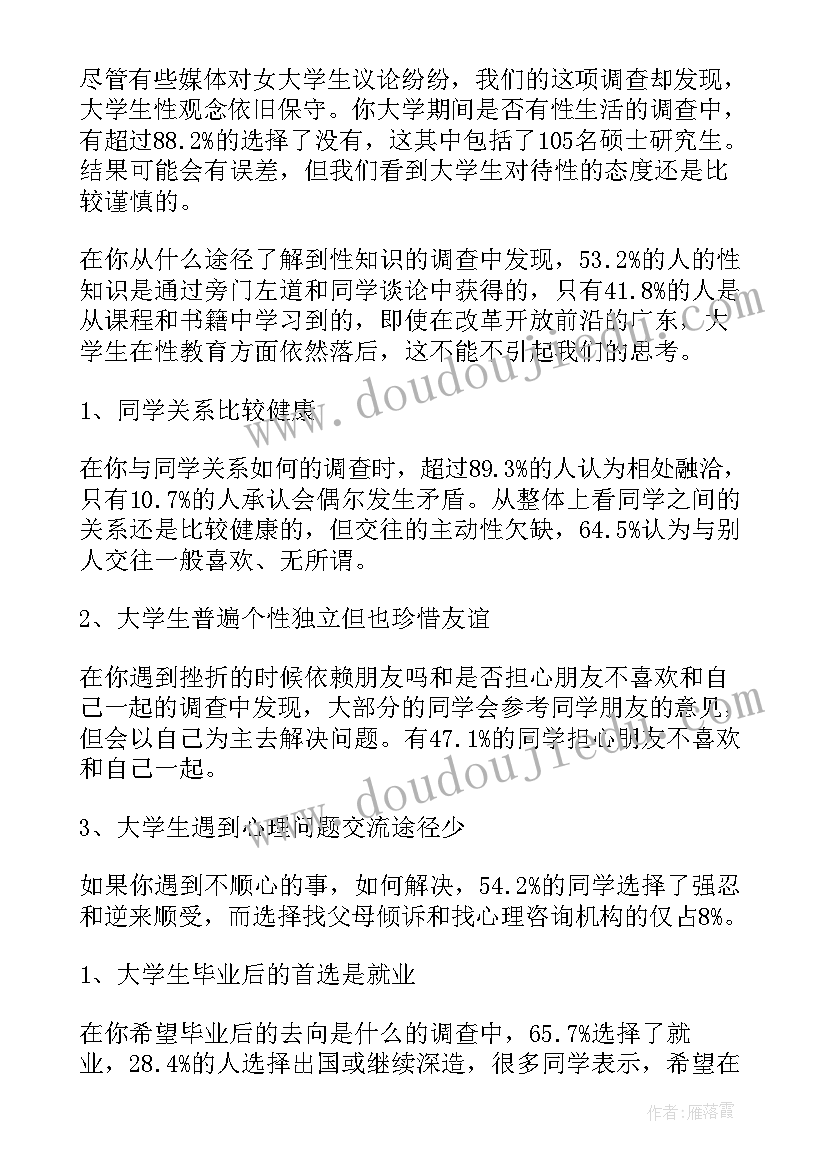 最新大学生心理分析报告(通用5篇)