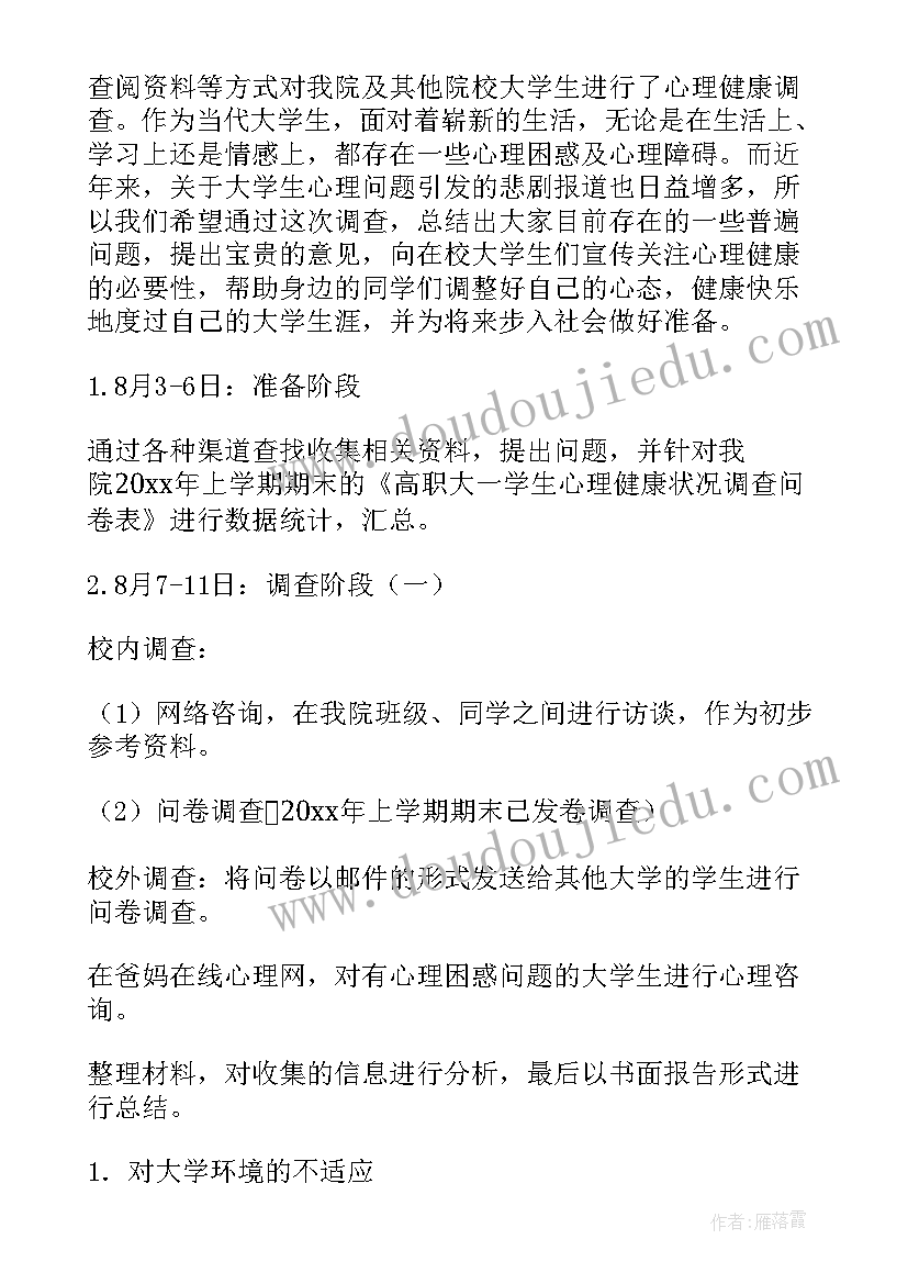 最新大学生心理分析报告(通用5篇)