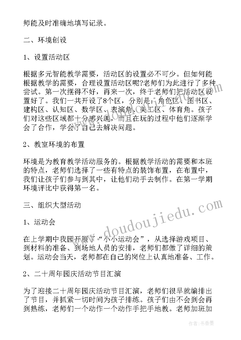 最新大班幼儿运动会总结报告(优秀7篇)