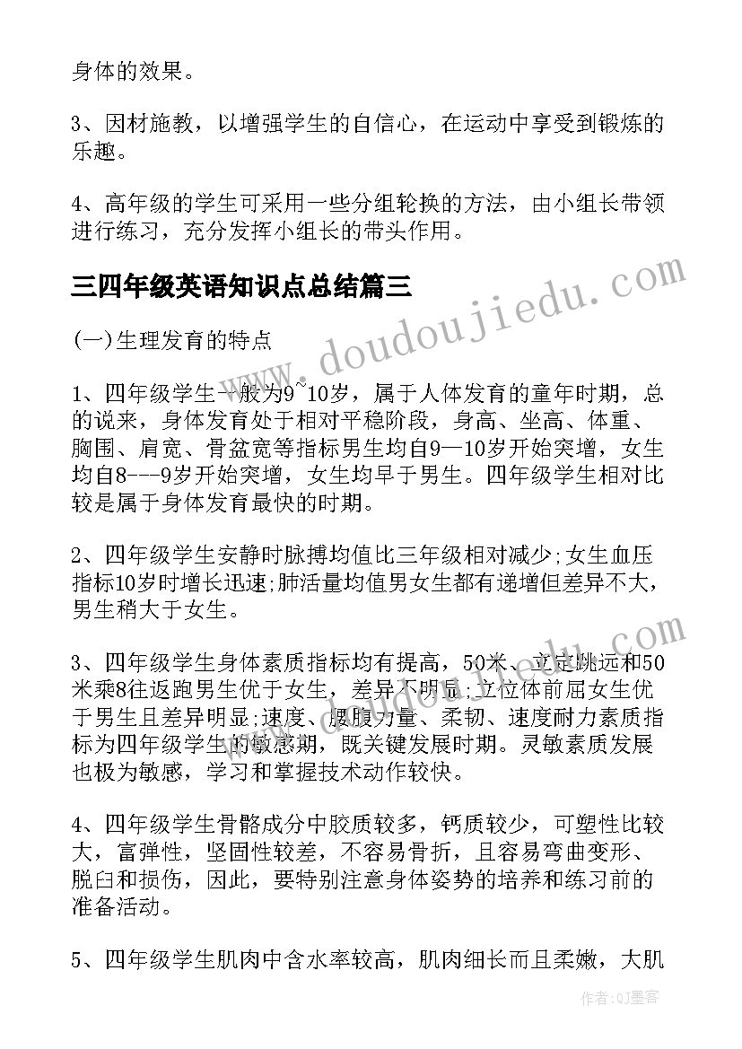 2023年三四年级英语知识点总结 四年级体育教学计划(模板8篇)