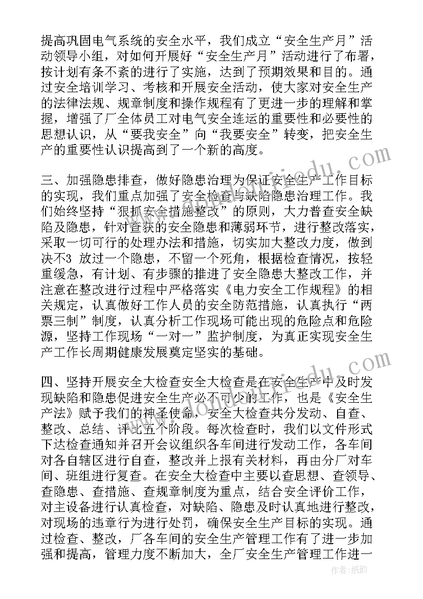 生产班组半年总结报告(优秀5篇)