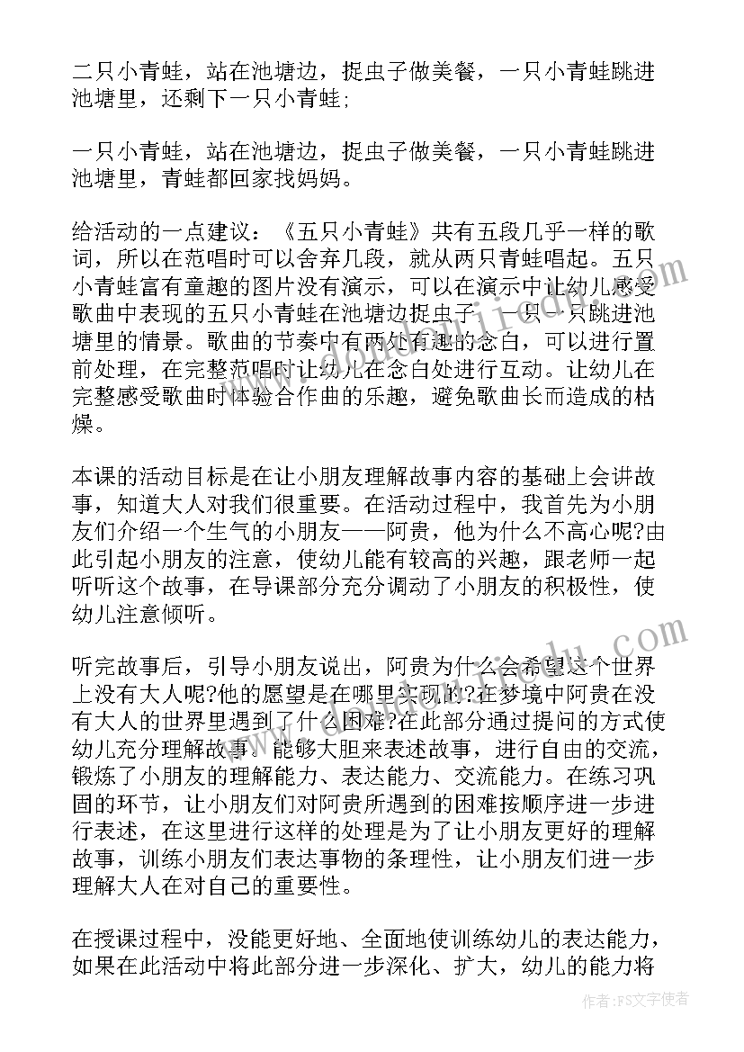 2023年幼儿园教师论文(实用5篇)