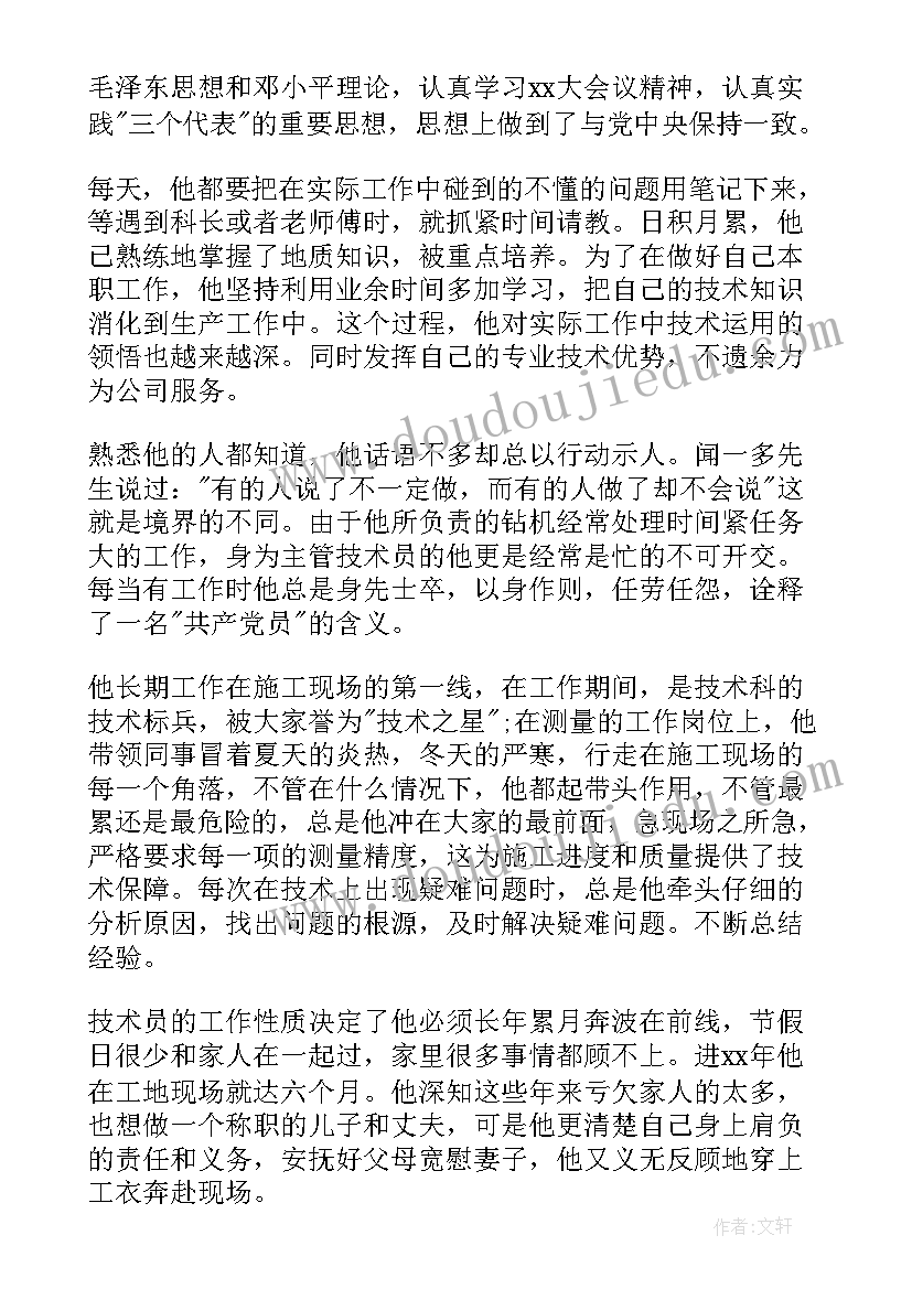 邮政党员先进事迹(实用5篇)