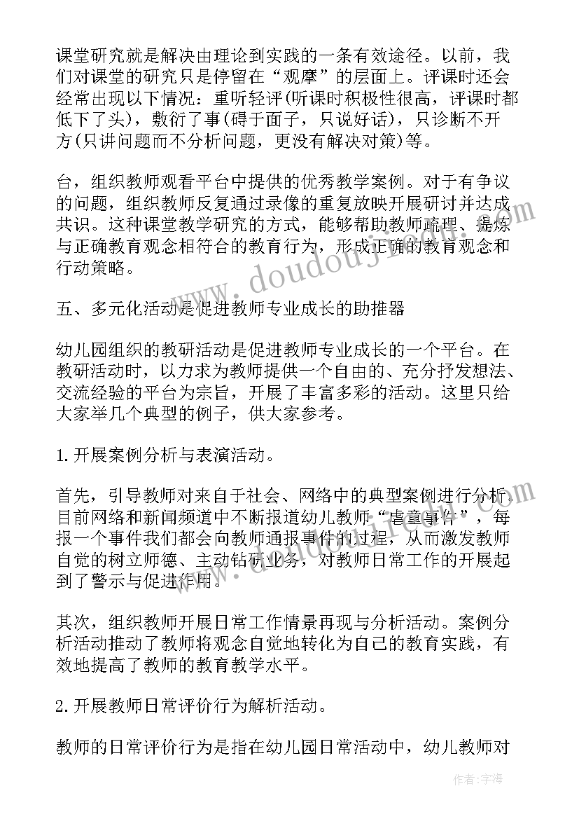 教师专业成长报告册(精选6篇)