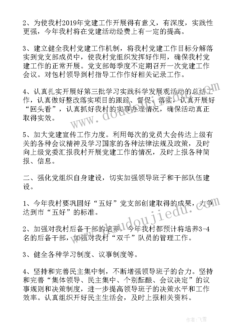 2023年农村年度党建工作计划表(精选7篇)