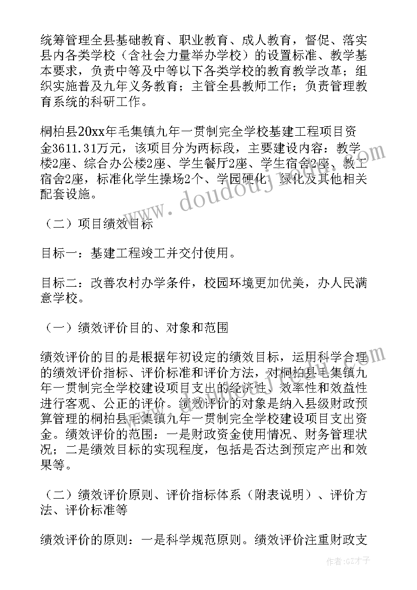 工程项目绩效报告 市政工程项目事前绩效评估报告(精选5篇)