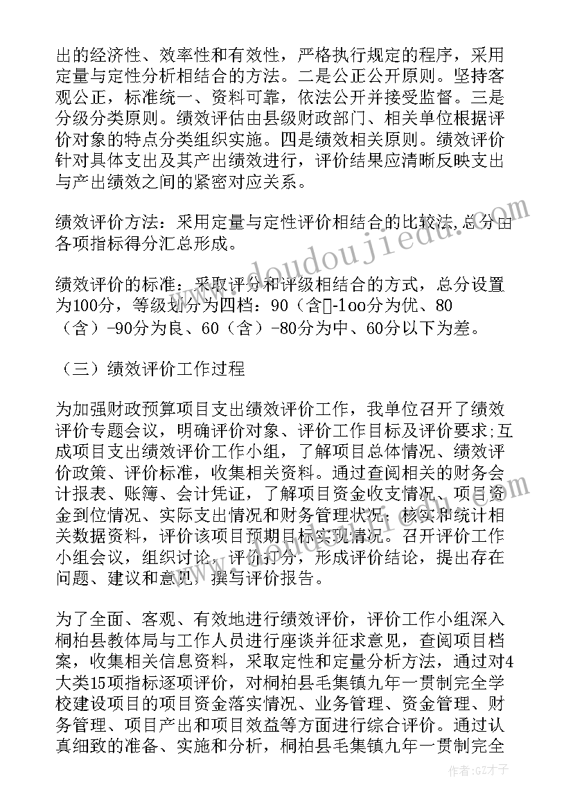 工程项目绩效报告 市政工程项目事前绩效评估报告(精选5篇)