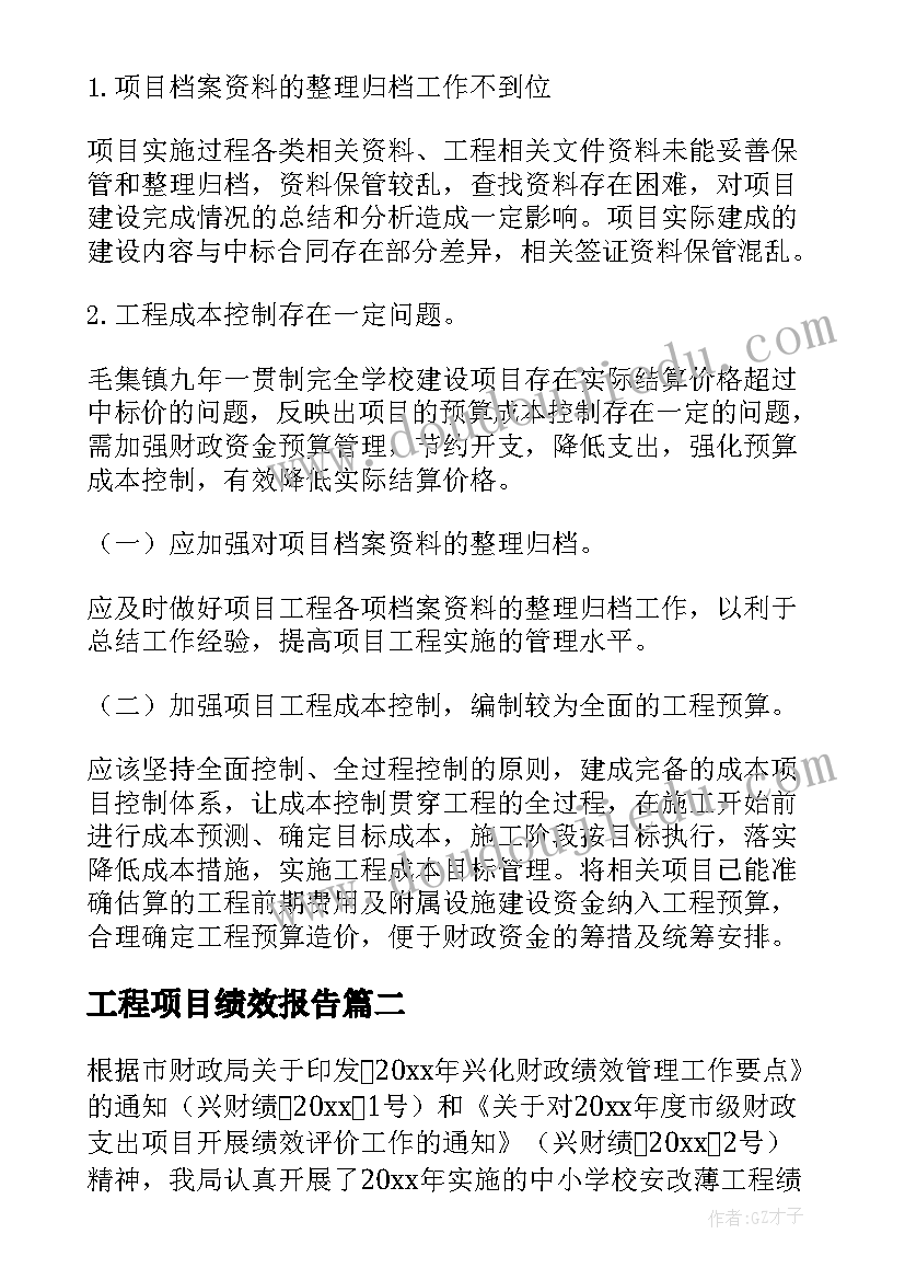 工程项目绩效报告 市政工程项目事前绩效评估报告(精选5篇)