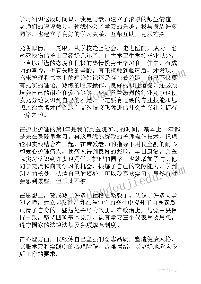 大一护理专业期末个人总结(实用5篇)