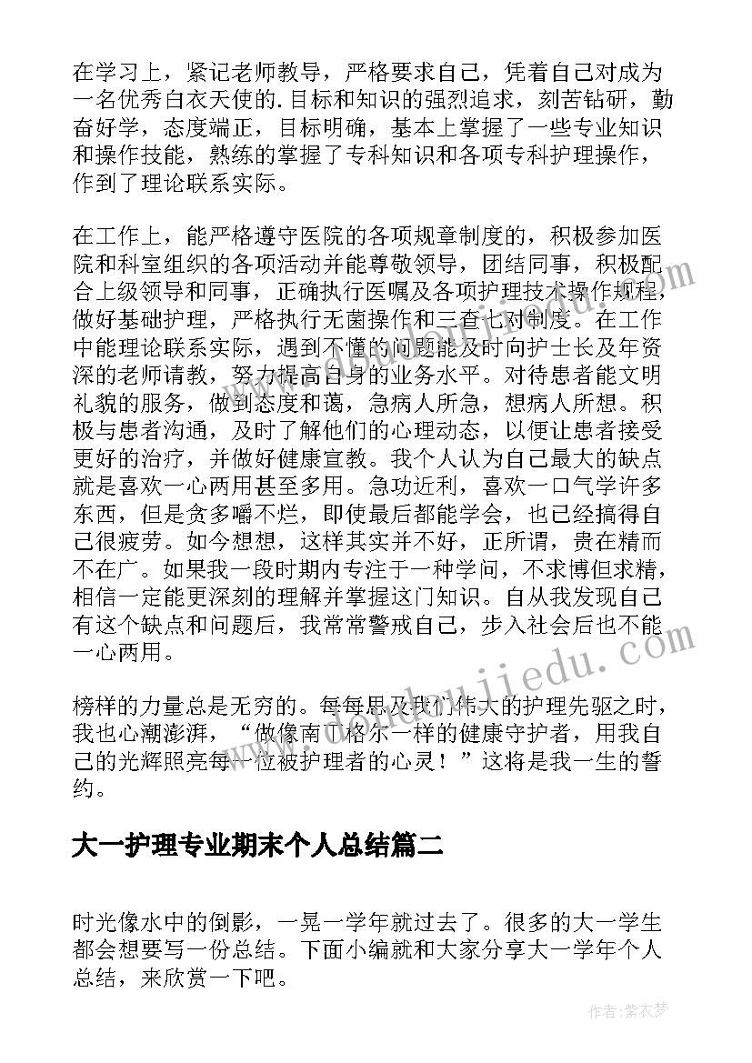 大一护理专业期末个人总结(实用5篇)