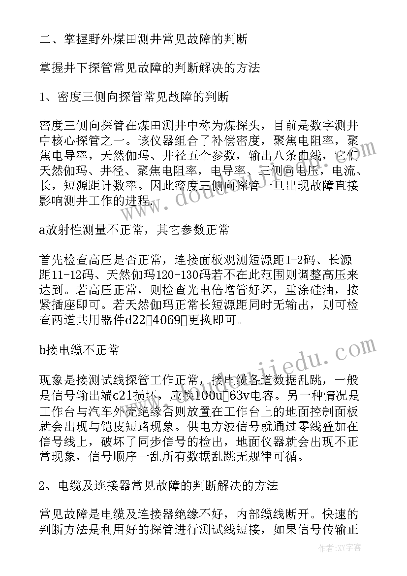 最新田野调查报告一般多少字 田野调查报告(通用5篇)