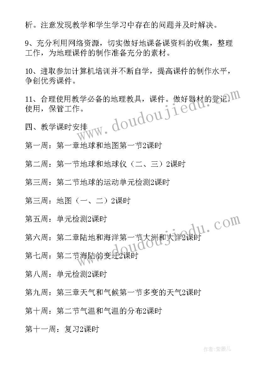 2023年七年级地理知识点总结归纳(优秀10篇)