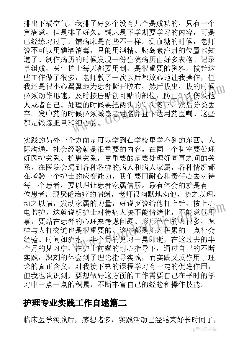 2023年护理专业实践工作自述 护理专业医院社会实践报告(优秀5篇)