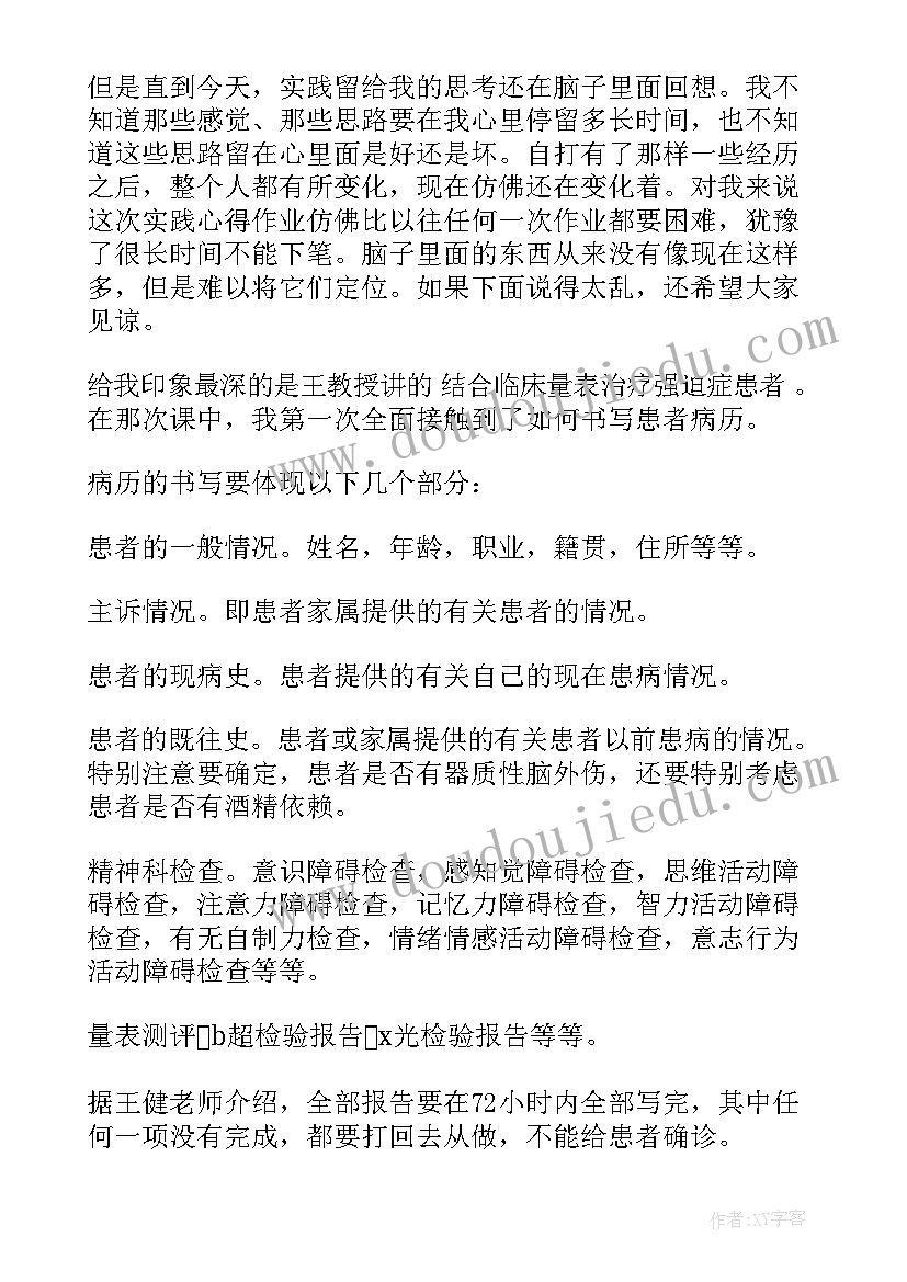 2023年护理专业实践工作自述 护理专业医院社会实践报告(优秀5篇)