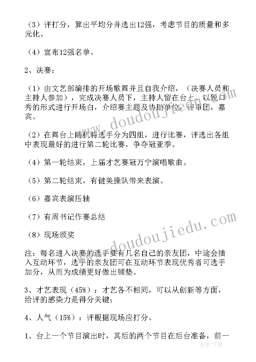 最新开展才艺展示活动 才艺展示大赛活动方案(通用5篇)