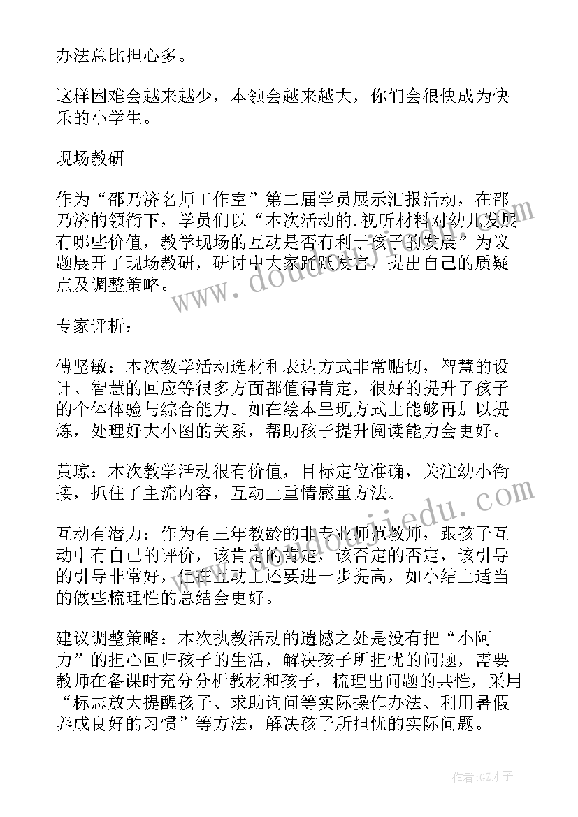 2023年大班教案小学初印象 小阿力上小学大班活动教案(实用10篇)