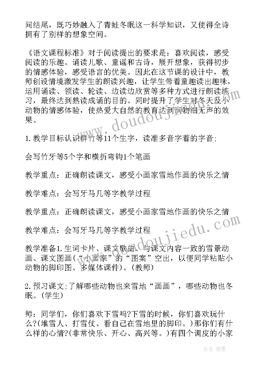 最新雪地里的小画家教案(大全5篇)