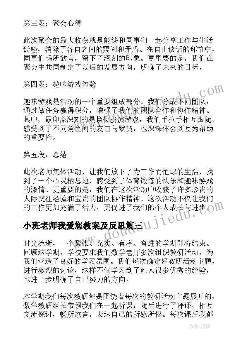 2023年小班老师我爱您教案及反思(优秀8篇)