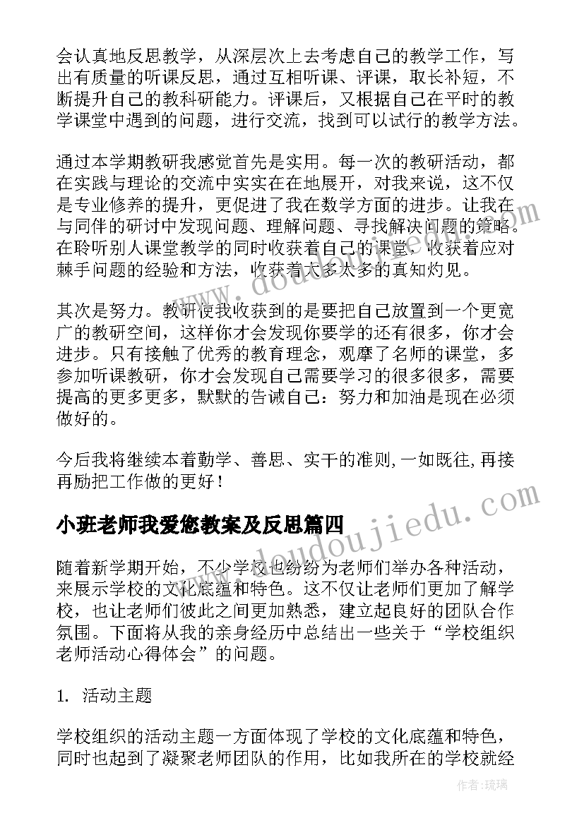 2023年小班老师我爱您教案及反思(优秀8篇)