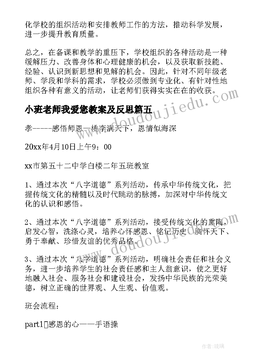 2023年小班老师我爱您教案及反思(优秀8篇)